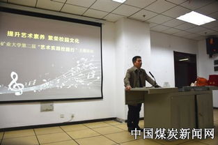 提升艺术素养 繁荣校园文化 中矿大建筑与设计学院开展第二届艺术实践校园行主题活动