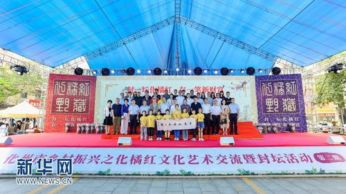 各美其美 化橘红文化艺术交流暨封坛活动 第二期 增添橘农富裕富足新光彩