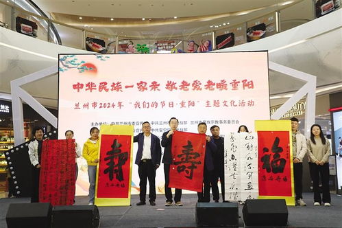 兰州市2024 我们的节日 重阳 文化活动在安宁区举行