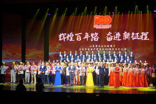 山东省文化和旅游厅举行文艺汇演庆祝中国共产党成立100周年