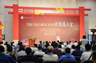 2018全国 东阳 红木家具经销商大会x米兰设计趋势发布圆满举行