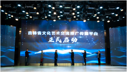 吉林省文化艺术交流推广传播平台正式启动并举办首场音乐会