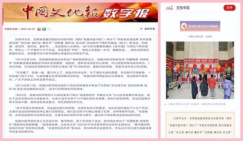 临夏州文旅系统新春活动首次登上中国文化报和文旅中国官媒