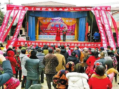 新年乡村大戏东岸开演