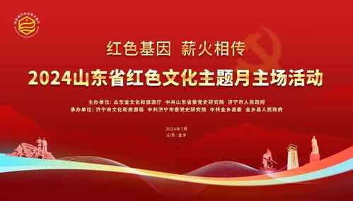 千余项主题活动 2024年山东省红色文化主题月主场活动启动凤凰网山东 凤凰网