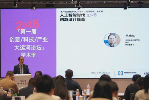 这个论坛以 ai 设计教育 赋能城市副中心文化创新与产业升级
