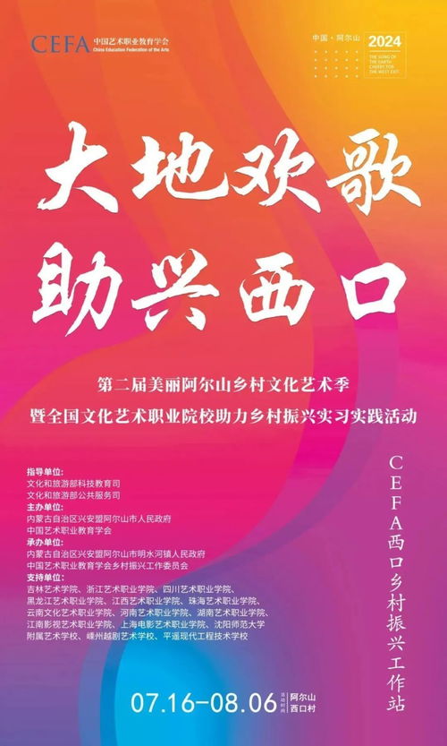 书写最美青春故事 江影学子闪耀第二届美丽阿尔山乡村文化艺术季