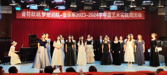 音乐系艺术实践周 搭建文化艺术交流新平台