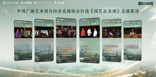 跨界联动，青春赋能 中国广播艺术团携手抖音打造“青年主播团”，引领传统文化传播新浪潮